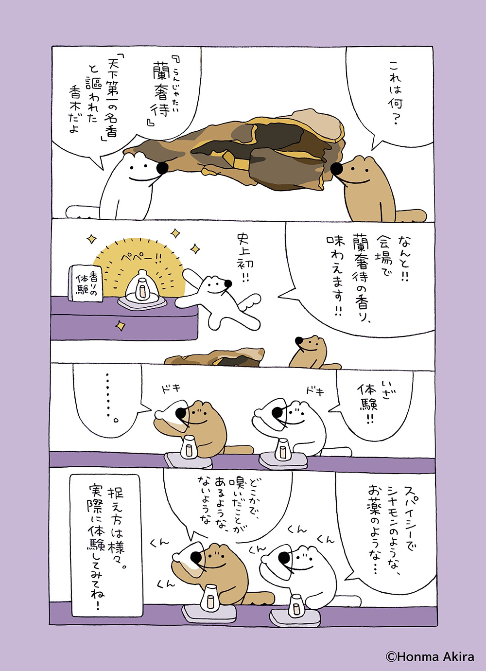 スペシャル｜東京展｜正倉院 THE SHOW