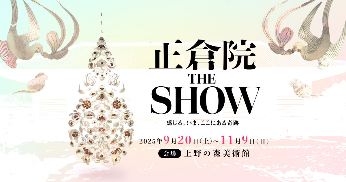 【非売品】第57回正倉院展　来場記念 第74回 | 過去の正倉院展 | 正倉院展